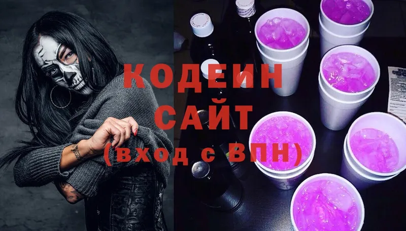 купить  сайты  Белозерск  Кодеин напиток Lean (лин) 