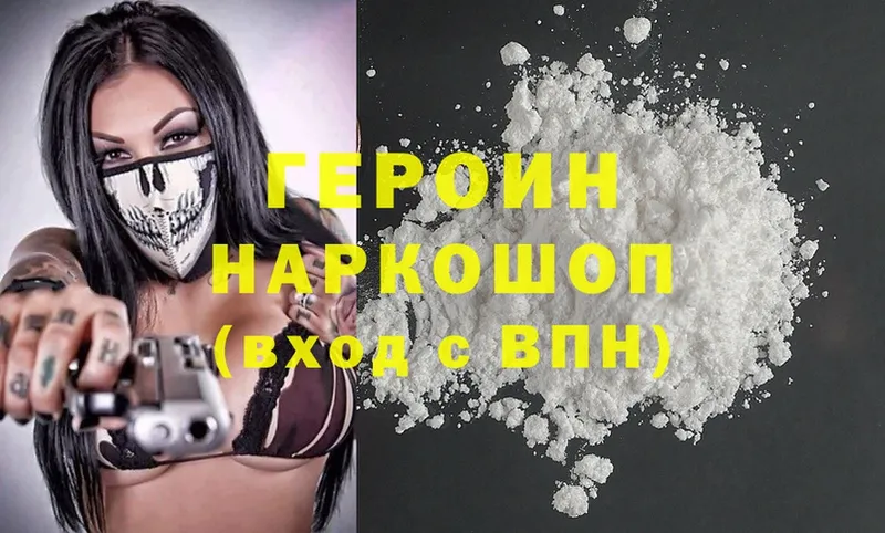 ГЕРОИН Heroin  где можно купить   Белозерск 